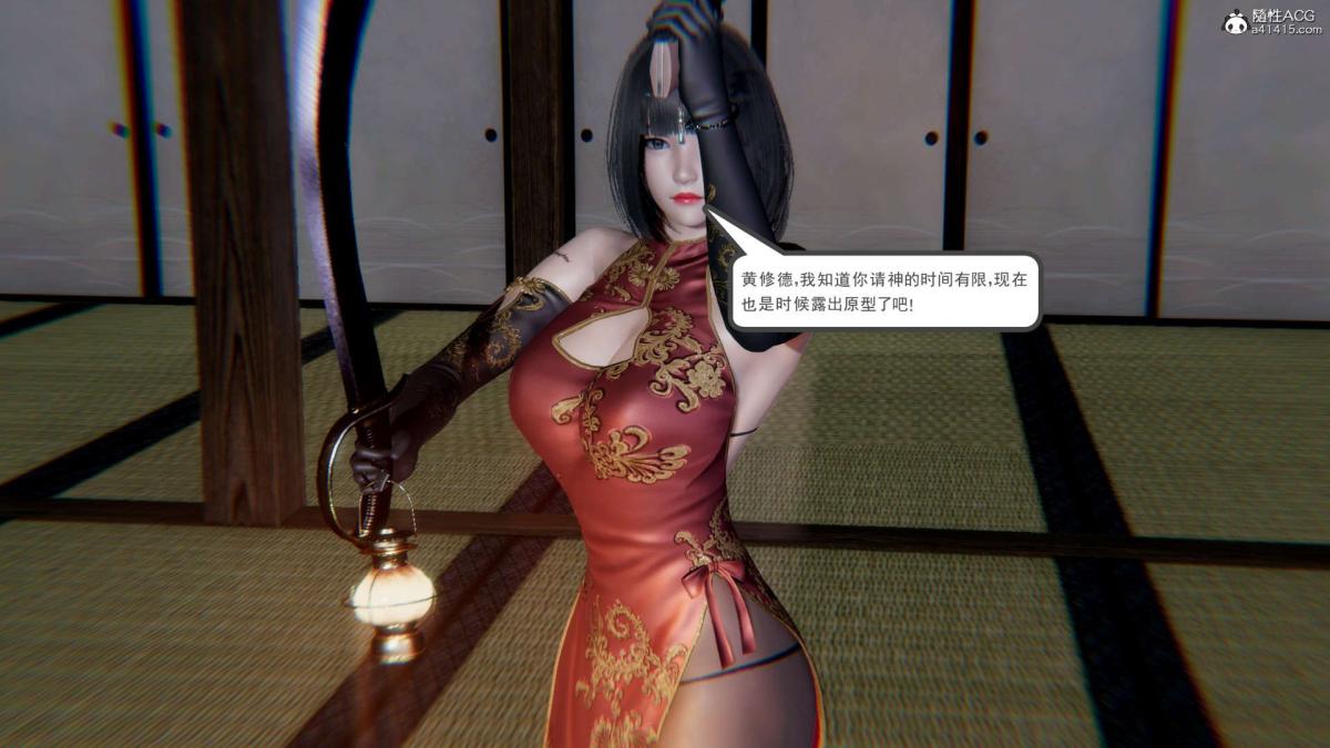 [3D]淫妖兽语第一季，03-曾经的羁绊(2)，第 12 页