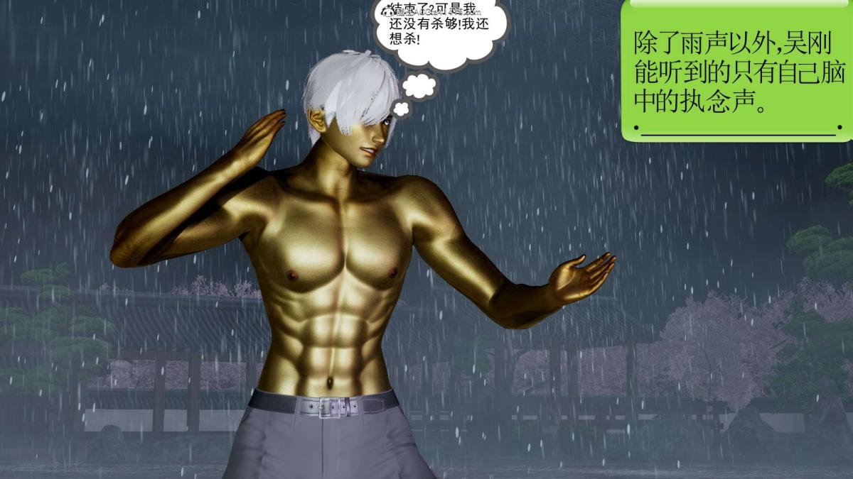 [3D]淫妖兽语第一季，03-曾经的羁绊(3)，第 12 页
