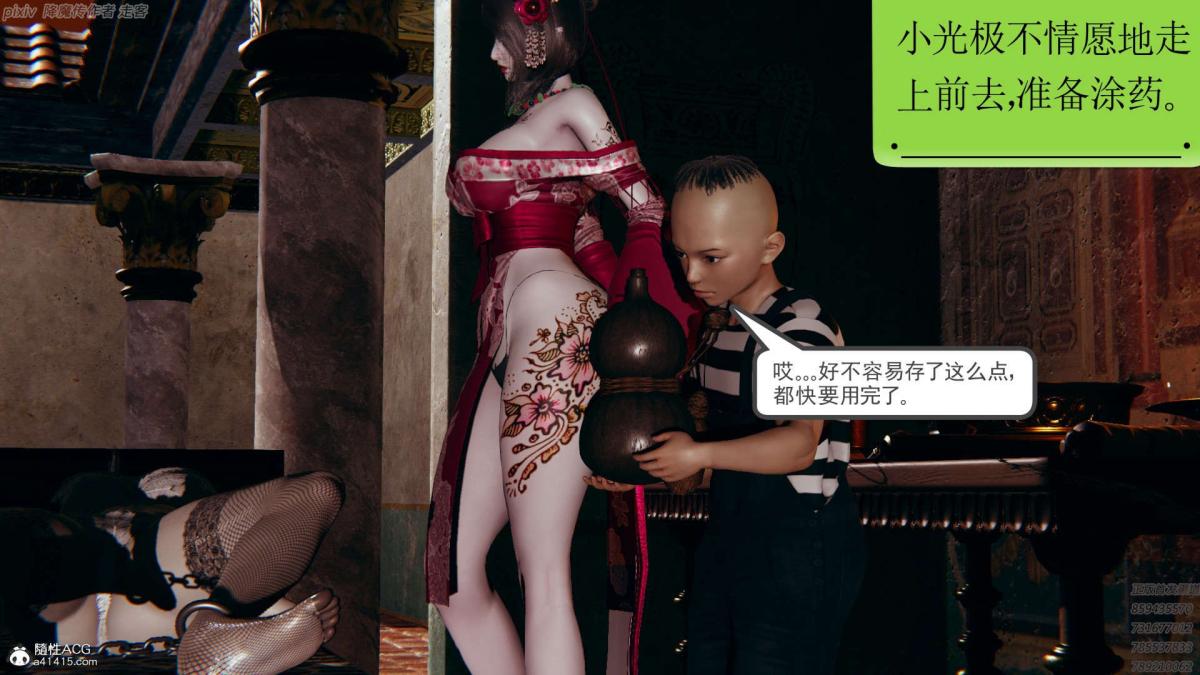[3D]淫妖兽语第一季，04-折翼的天使(3)，第 28 页
