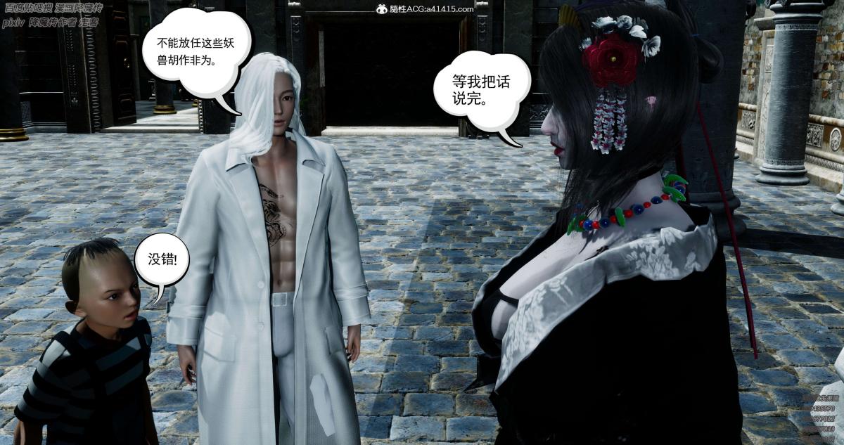 [3D]淫妖兽语第一季，05-妖兽特工组(3)，第 84 页
