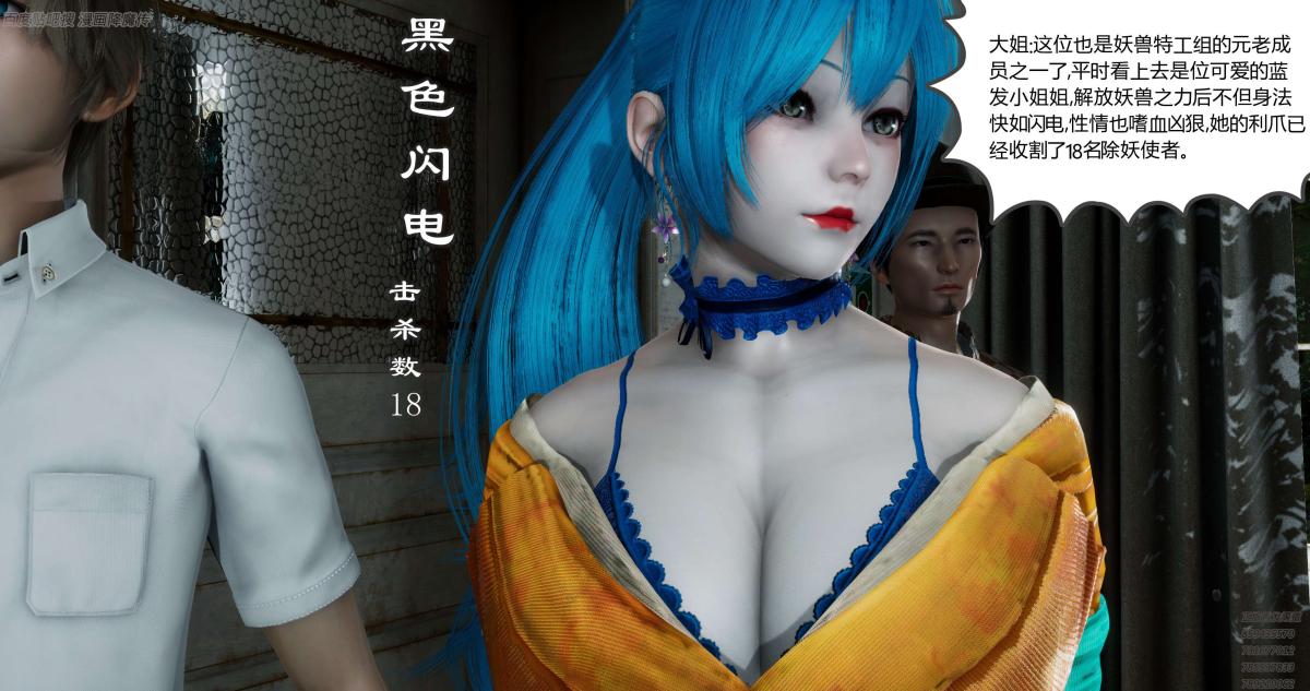 [3D]淫妖兽语第一季，06-夜袭(1)，第 34 页