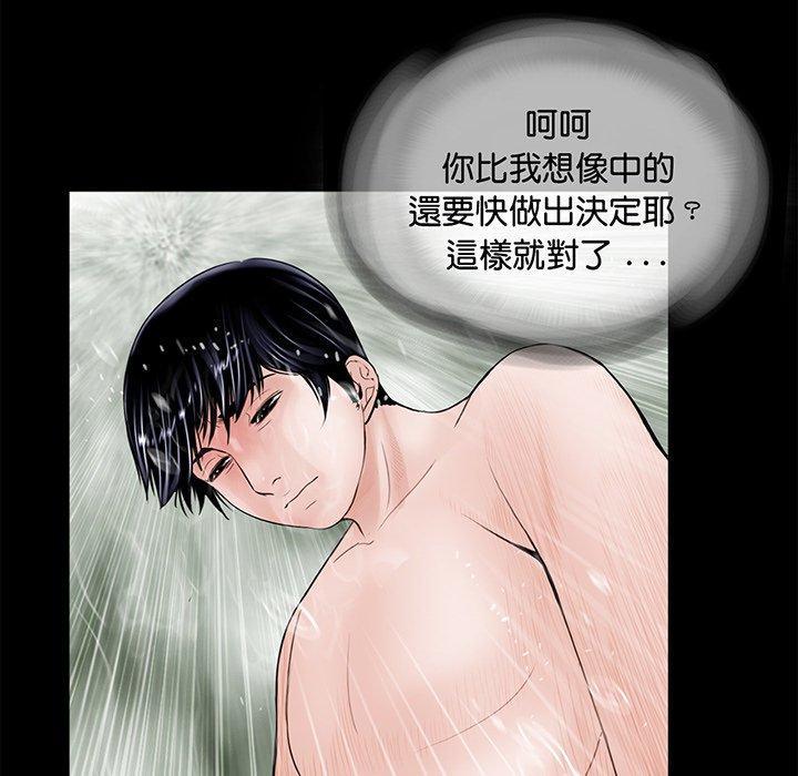 傳宗接代好困難，第 5 話，第 95 页