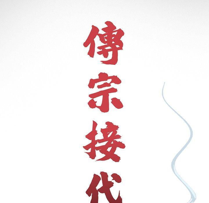 傳宗接代好困難，第 5 話，第 21 页