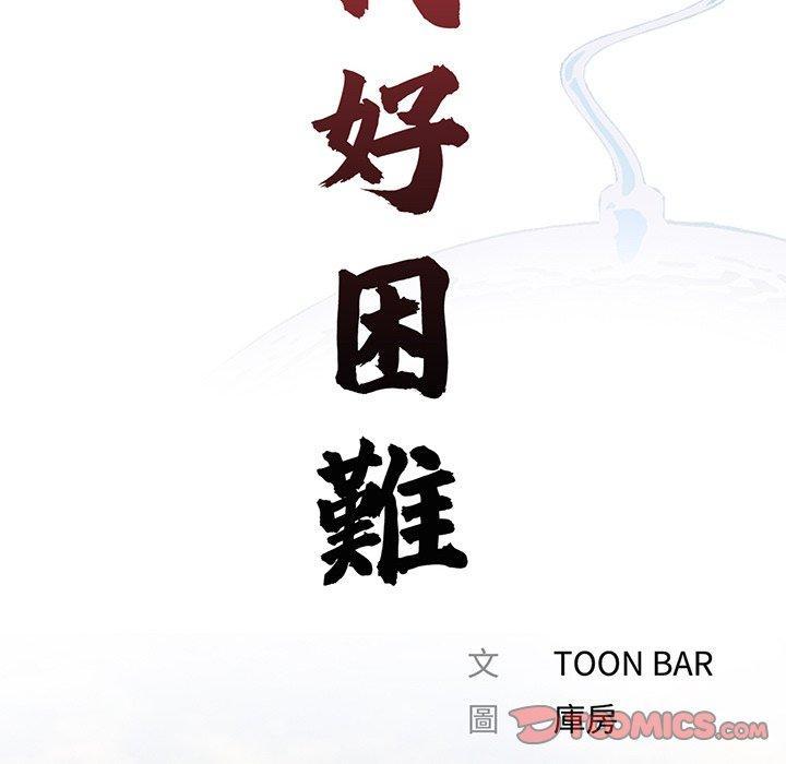 傳宗接代好困難，第 5 話，第 22 页