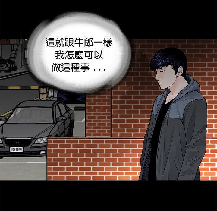 傳宗接代好困難，第 5 話，第 28 页