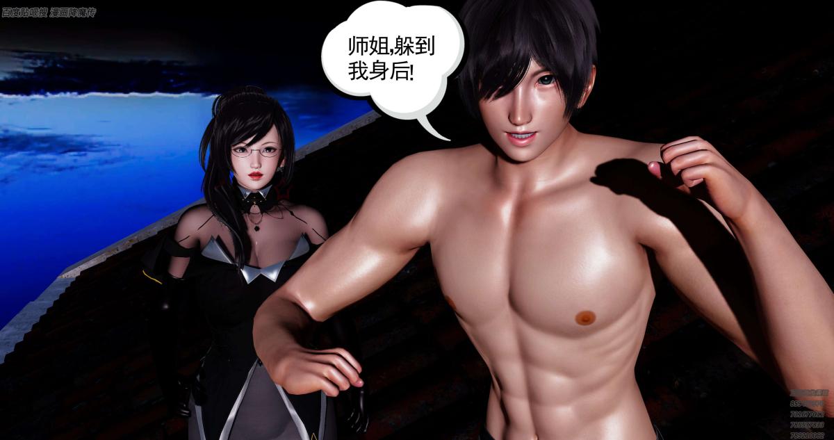 [3D]淫妖兽语第一季，06-夜袭(3)，第 123 页