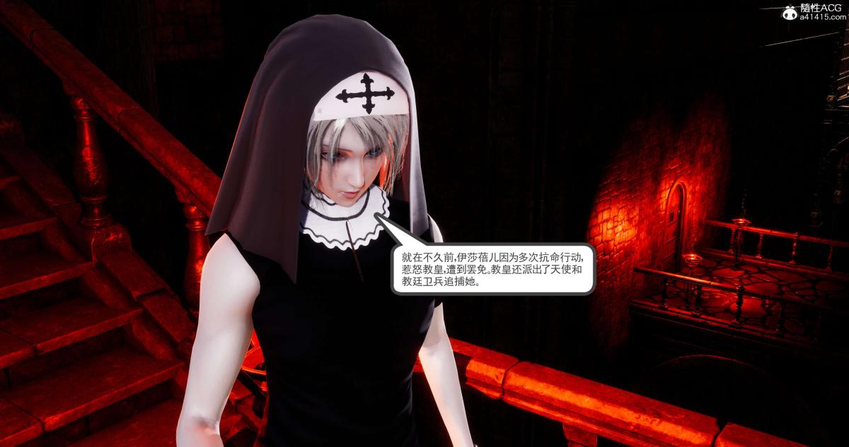 [3D]淫妖兽语第一季，09-教廷(1)，第 159 页