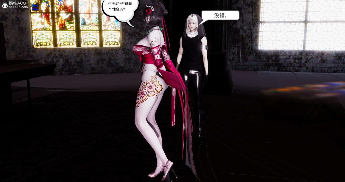 [3D]淫妖兽语第一季，09-教廷(2)，第 11 页
