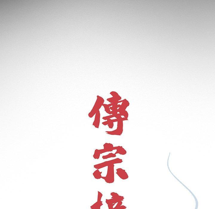 傳宗接代好困難，第 6 話，第 65 页