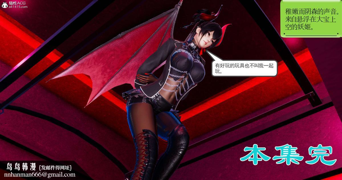 [3D]淫妖兽语第二季，01-身陷虎穴(3)，第 132 页