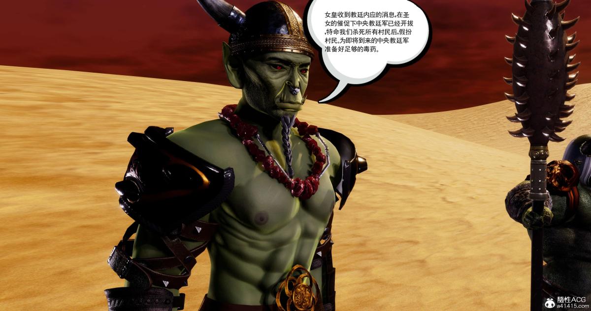 [3D]淫妖兽语第二季，03-蛮族妖兽(1)，第 132 页
