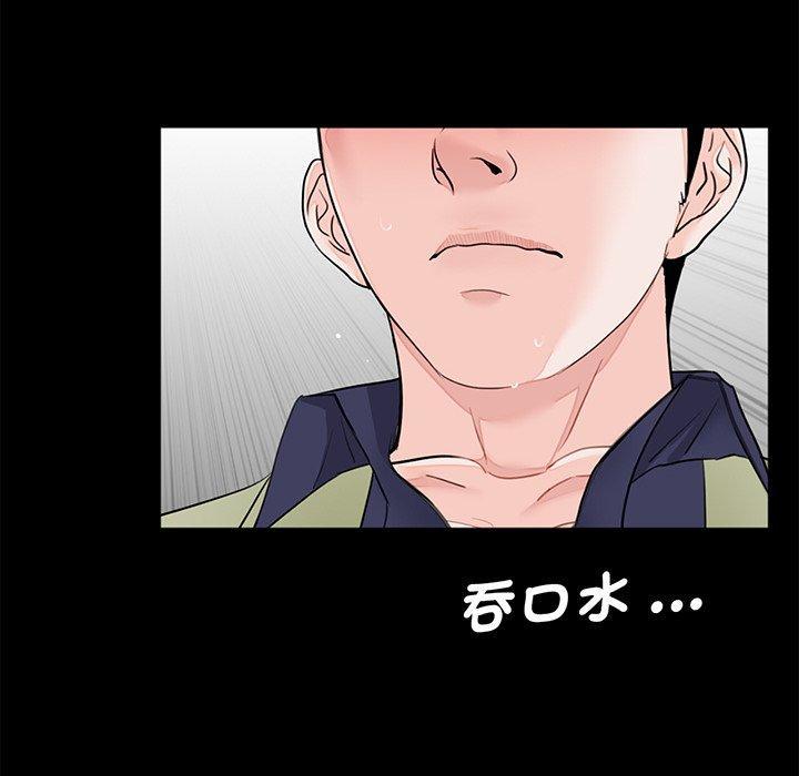 傳宗接代好困難，第 7 話，第 94 页