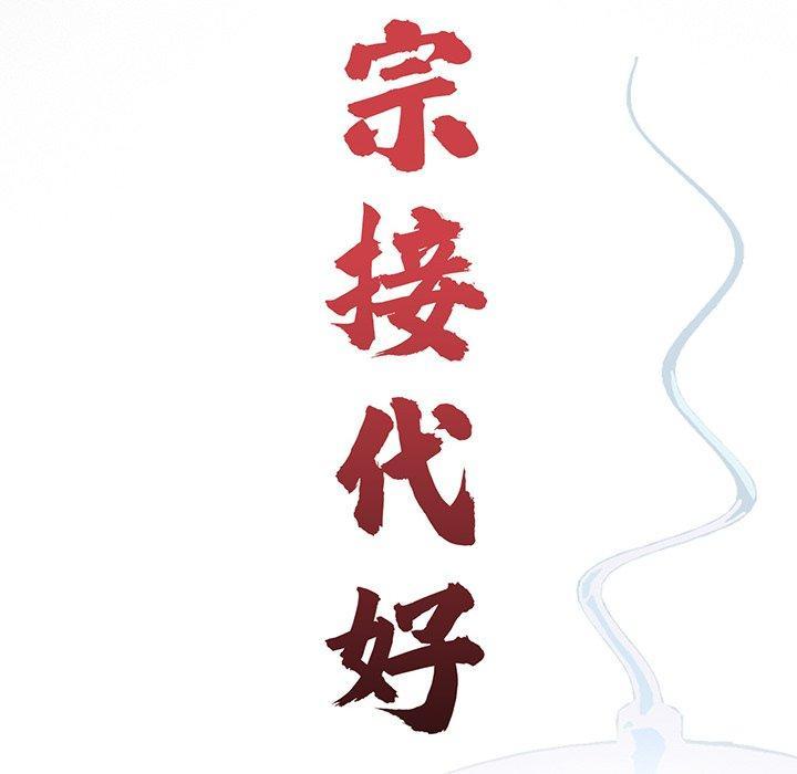 傳宗接代好困難，第 7 話，第 22 页