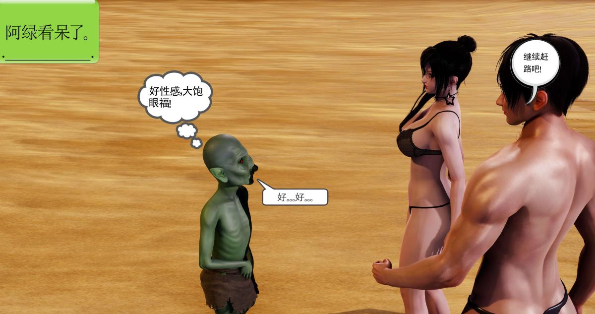 [3D]淫妖兽语第二季，04-哥布林祸乱(5)，第 122 页