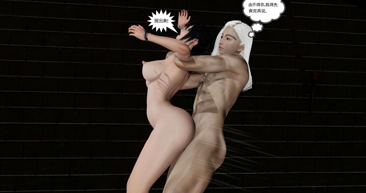 [3D]淫妖兽语第二季，05-不期而遇(2)，第 84 页