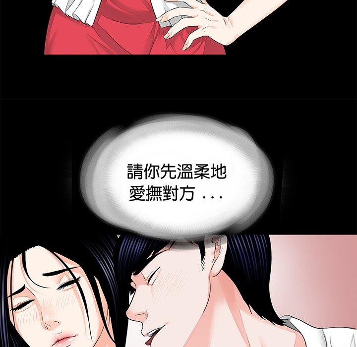 傳宗接代好困難，第 8 話，第 79 页