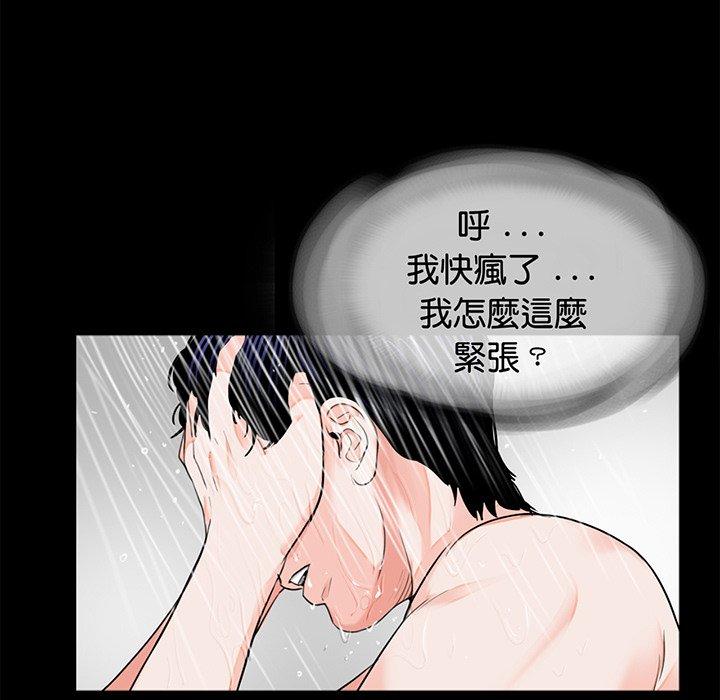 傳宗接代好困難，第 8 話，第 48 页