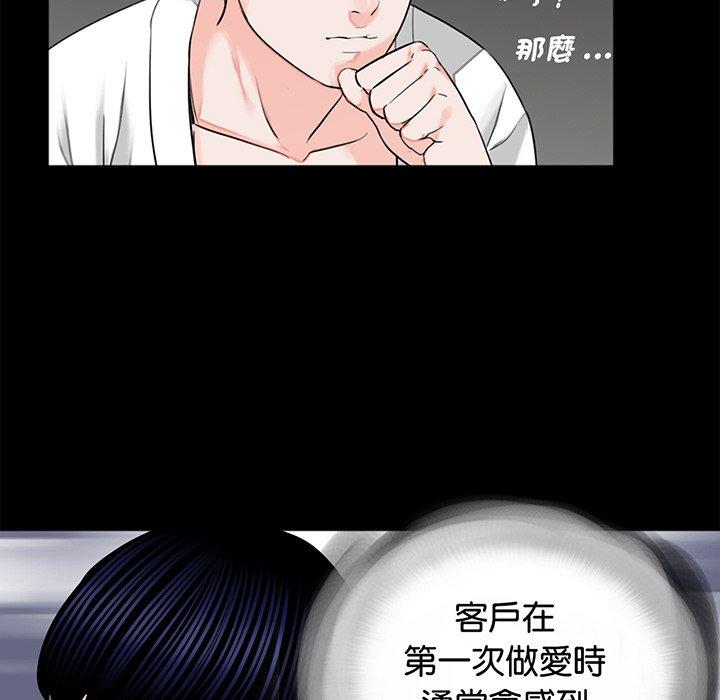 傳宗接代好困難，第 8 話，第 76 页