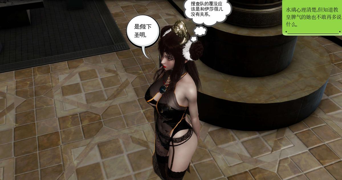 [3D]淫妖兽语第二季，08-极北之王(2)，第 8 页