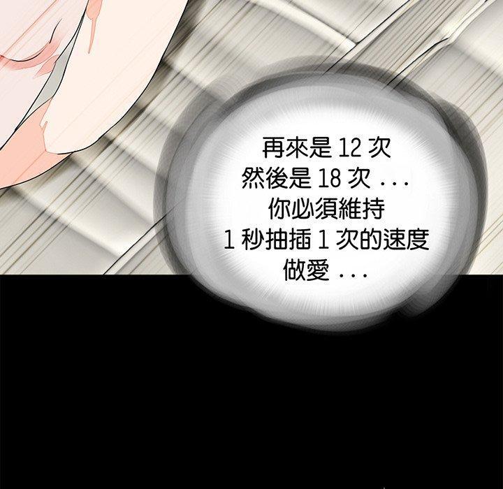 傳宗接代好困難，第 9 話，第 40 页