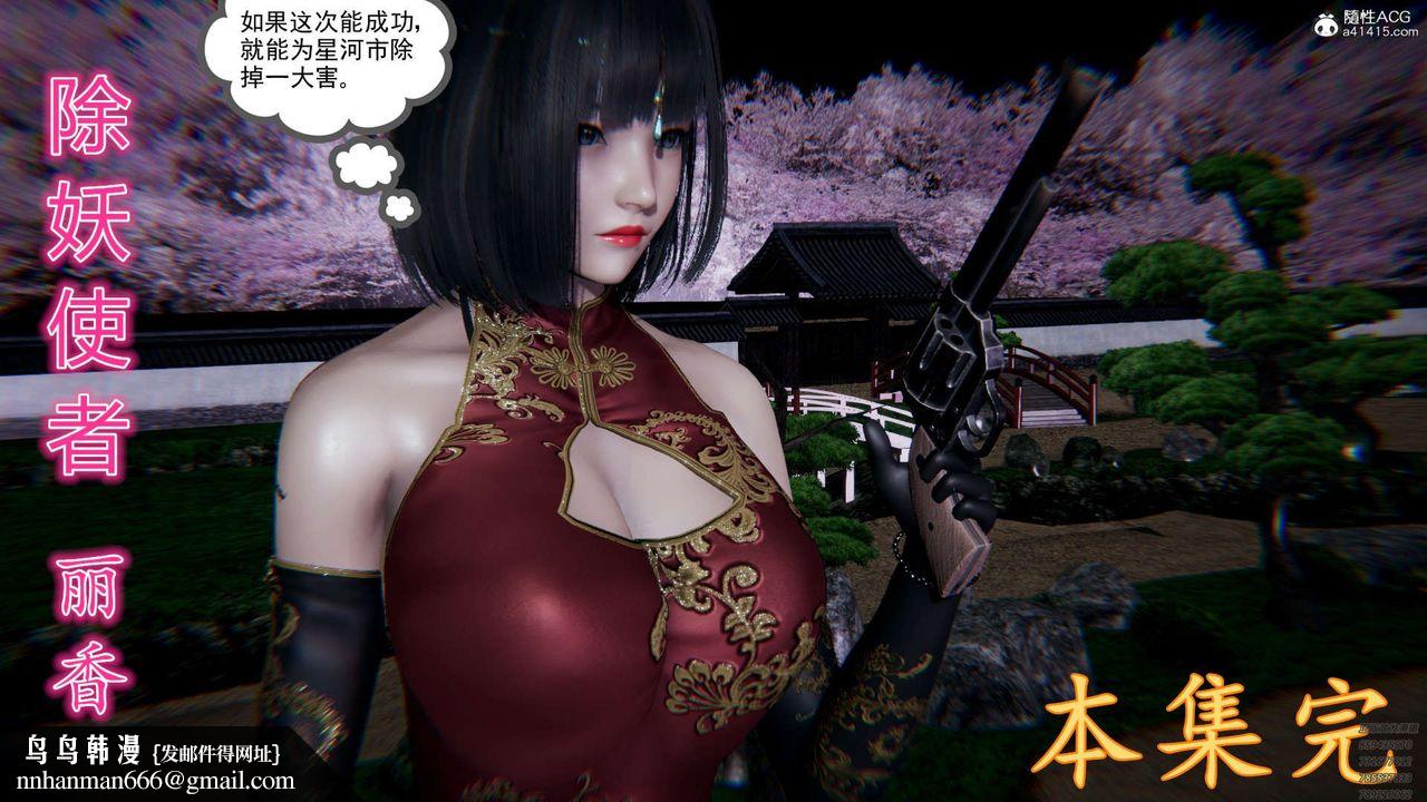 [3D]淫妖獸語，第06話，第 52 页