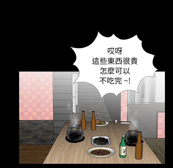傳宗接代好困難，第 10 話，第 88 页