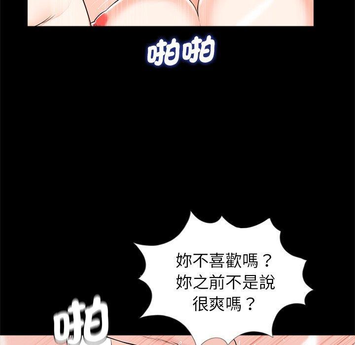傳宗接代好困難，第 12 話，第 106 页