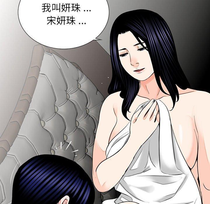 傳宗接代好困難，第 12 話，第 82 页
