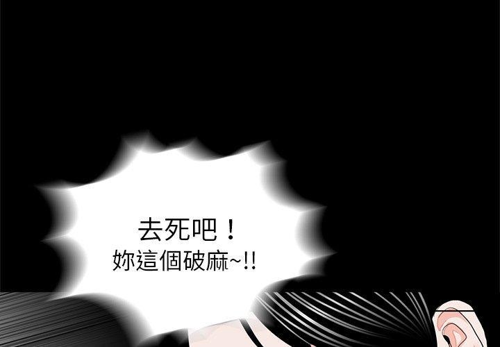 傳宗接代好困難，第 12 話，第 3 页