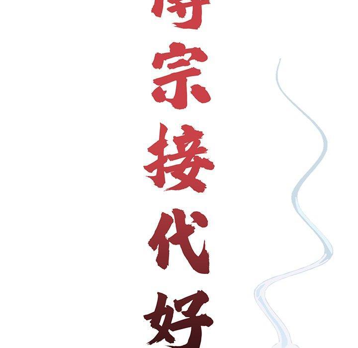 傳宗接代好困難，第 12 話，第 15 页