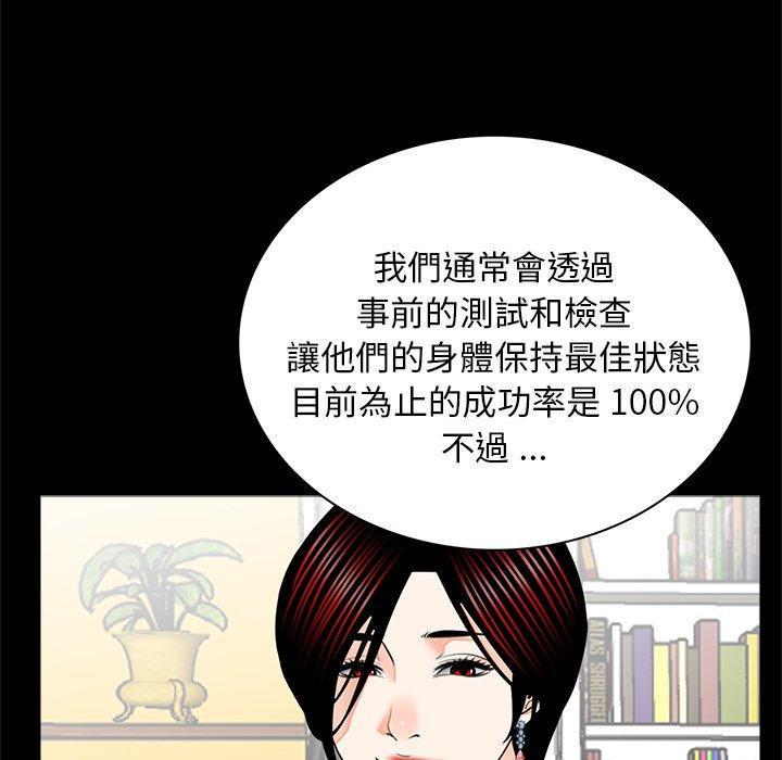 傳宗接代好困難，第 13 話，第 69 页