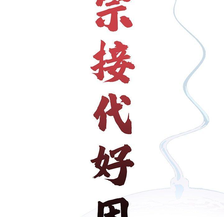 傳宗接代好困難，第 13 話，第 21 页