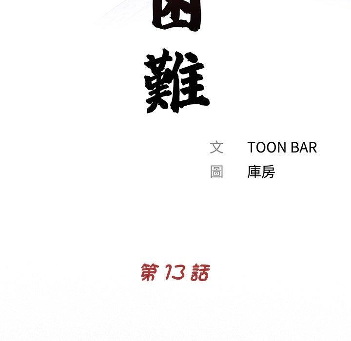傳宗接代好困難，第 13 話，第 22 页