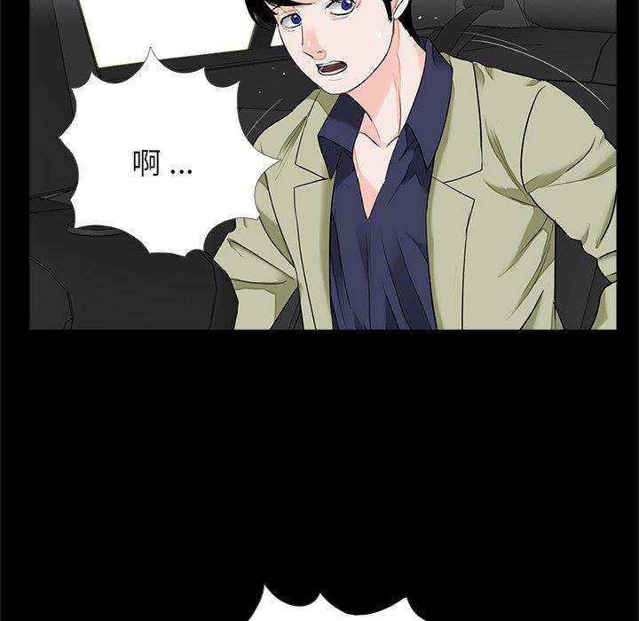 傳宗接代好困難，第 14 話，第 97 页