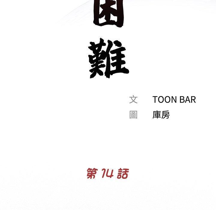 傳宗接代好困難，第 14 話，第 8 页