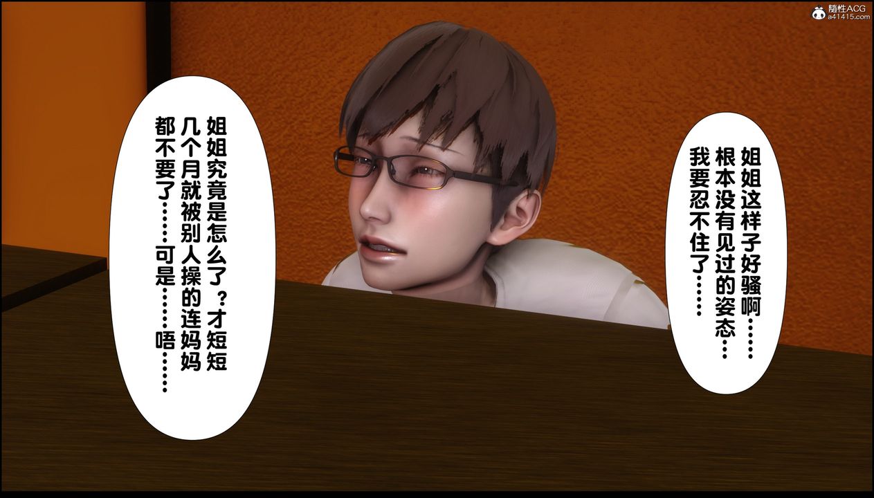 [3D]淫欲全傢，第01話，第 123 页