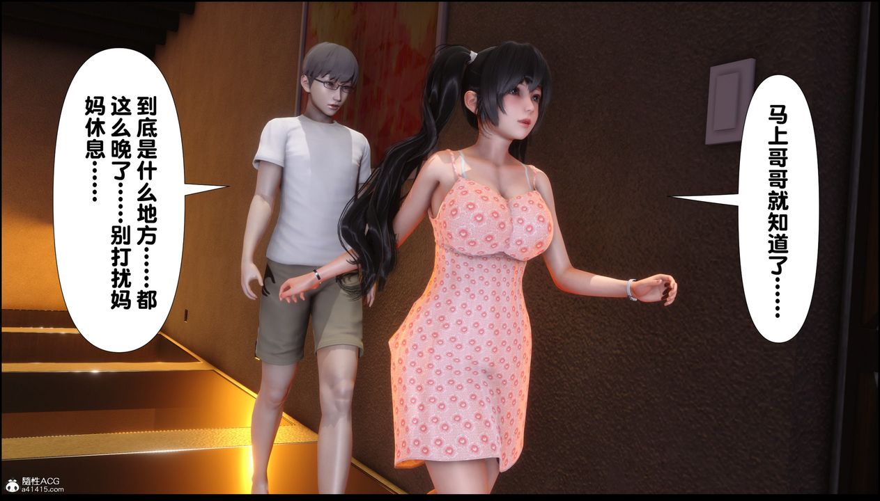 [3D]淫欲全傢，第01話，第 69 页
