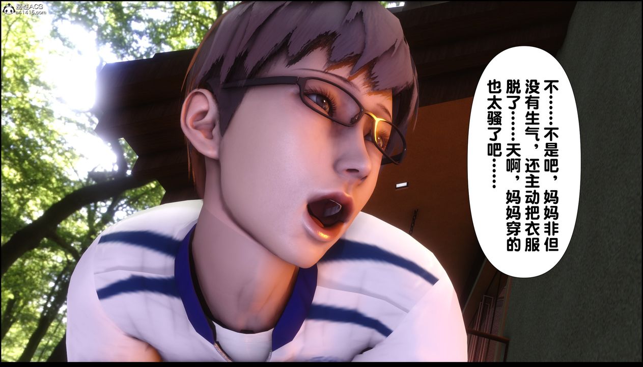 [3D]淫欲全傢，第03話，第 21 页