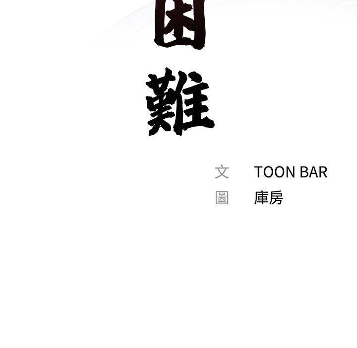 傳宗接代好困難，第 17 話，第 40 页