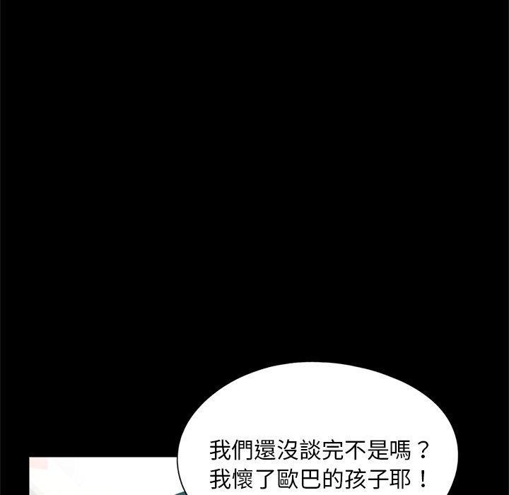 傳宗接代好困難，第 17 話，第 84 页