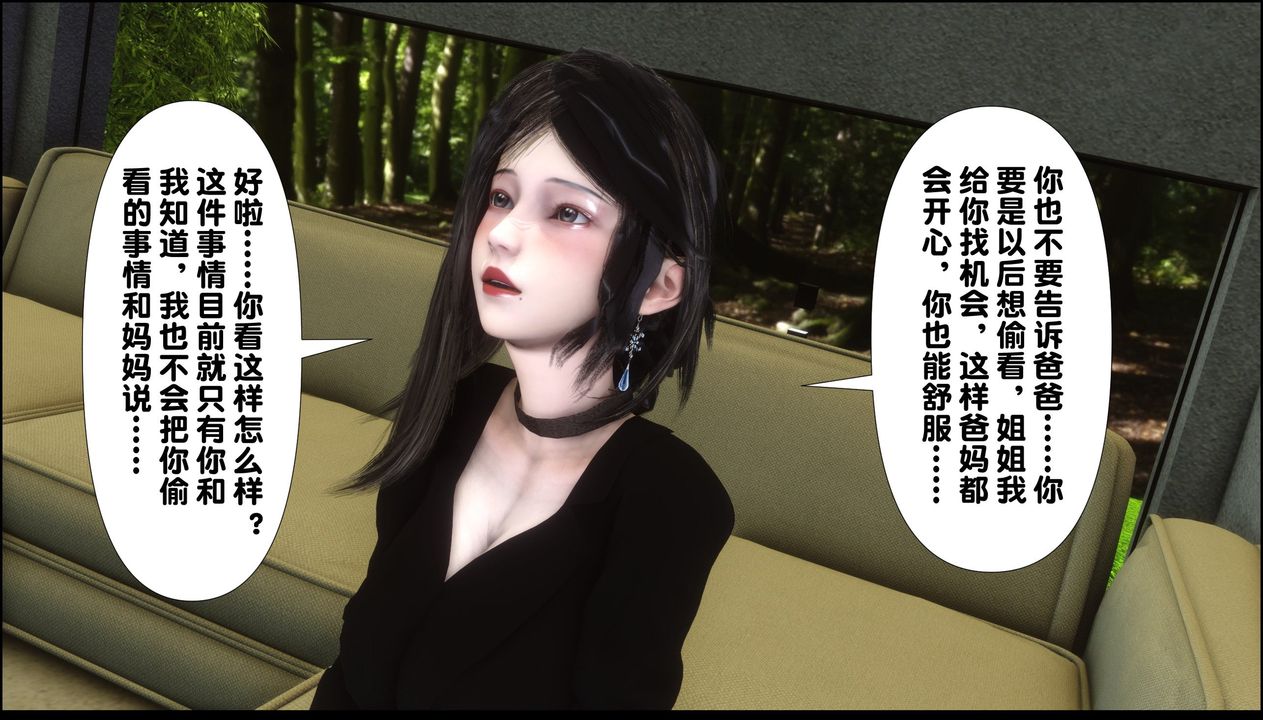 [3D]淫欲全傢，第09話，第 52 页
