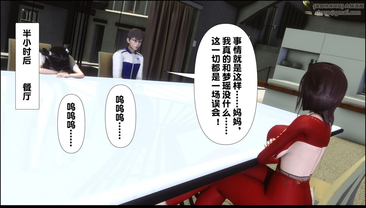 [3D]淫欲全傢，第09話，第 60 页
