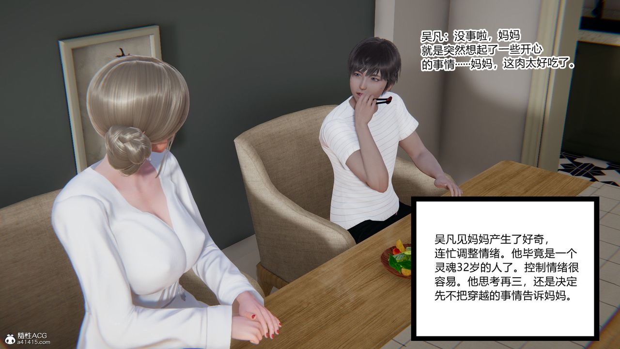[3D]淫欲遊戲，第01話，第 44 页