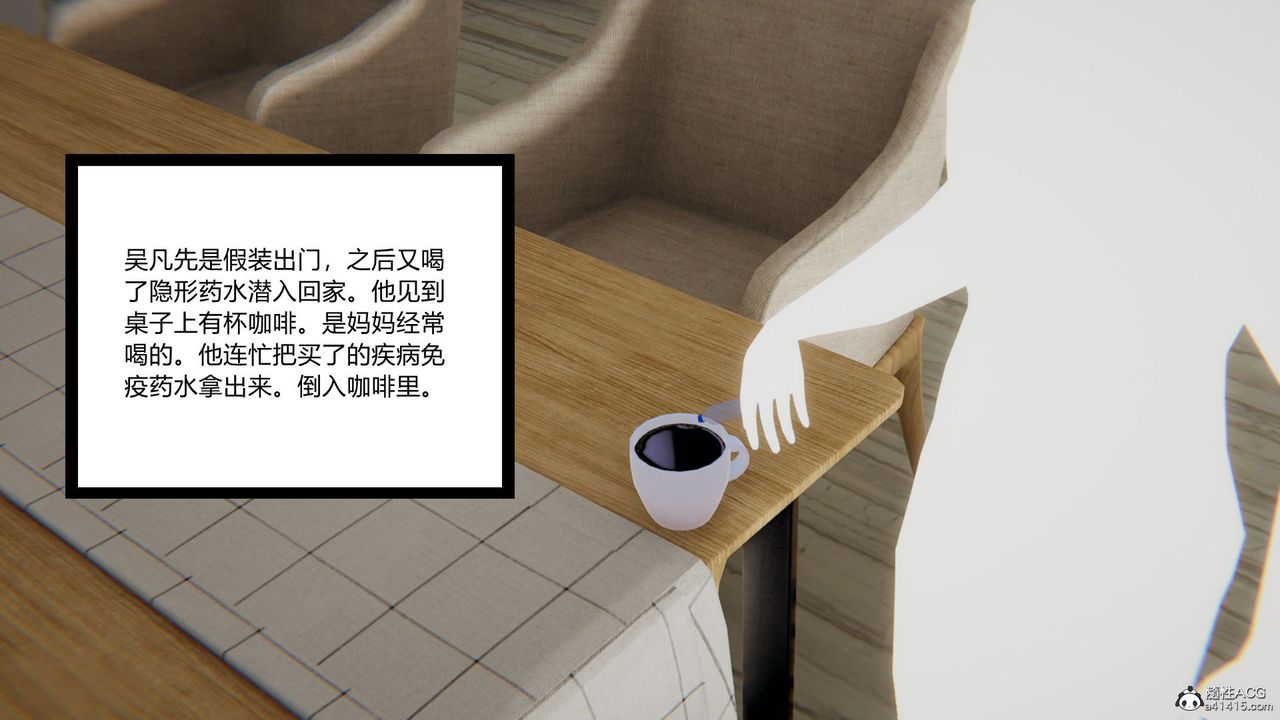 [3D]淫欲遊戲，第04話，第 11 页