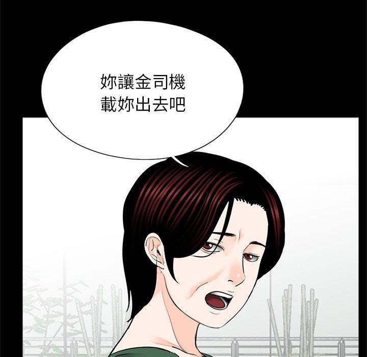 傳宗接代好困難，第 18 話，第 77 页