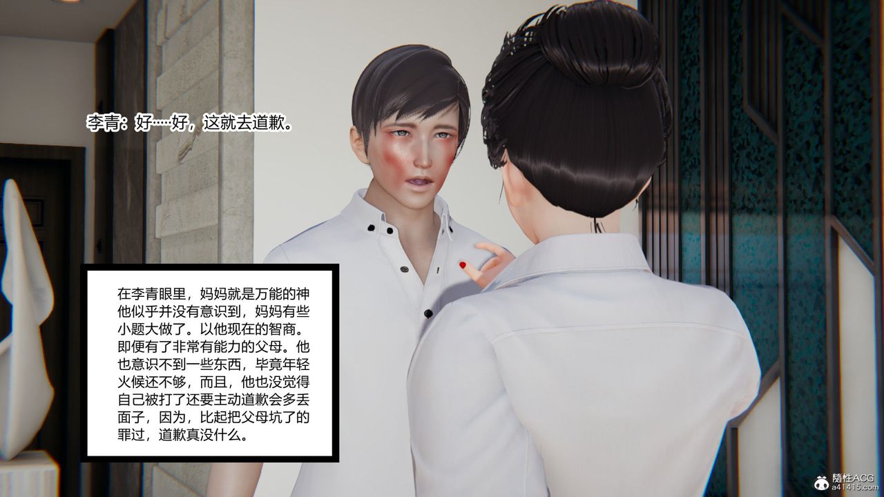 [3D]淫欲遊戲，第06話，第 11 页