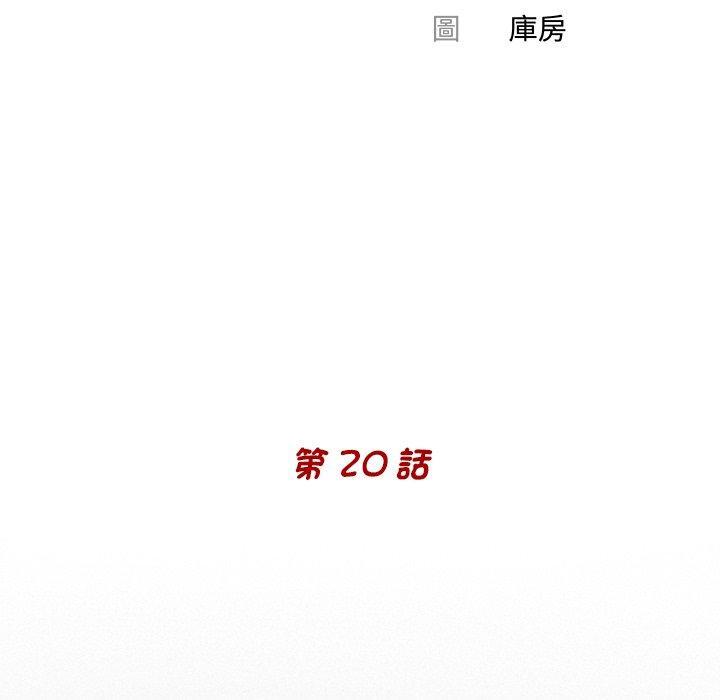 傳宗接代好困難，第 20 話，第 5 页