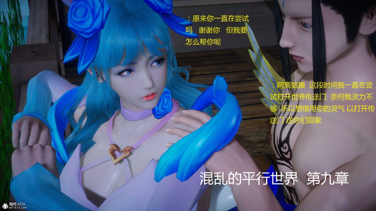 [3D]混亂的平行世界，第04話，第 28 页