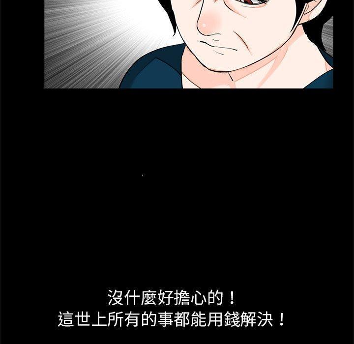 傳宗接代好困難，第 21 話，第 80 页