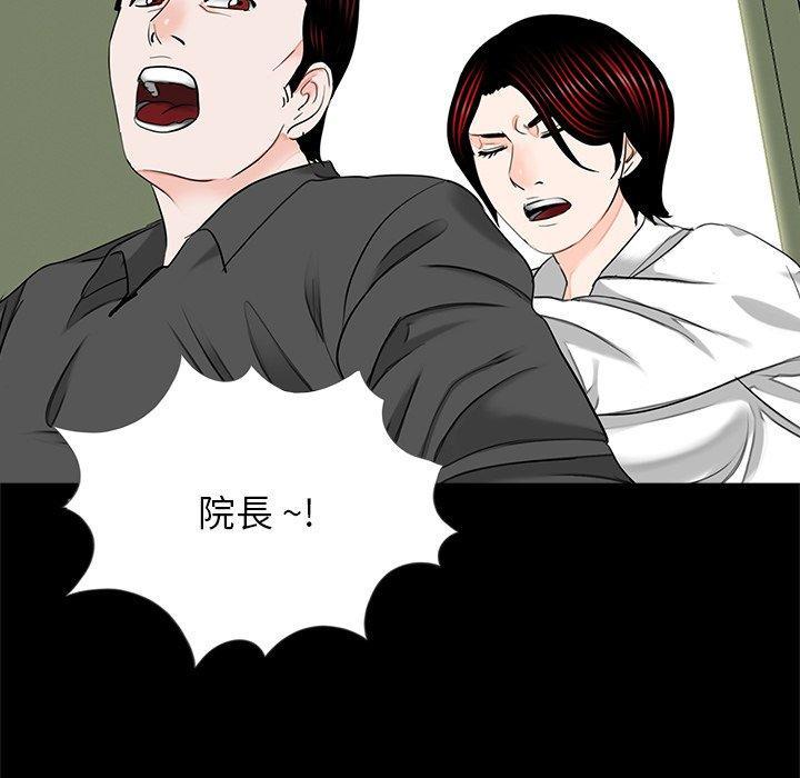 傳宗接代好困難，第 21 話，第 94 页
